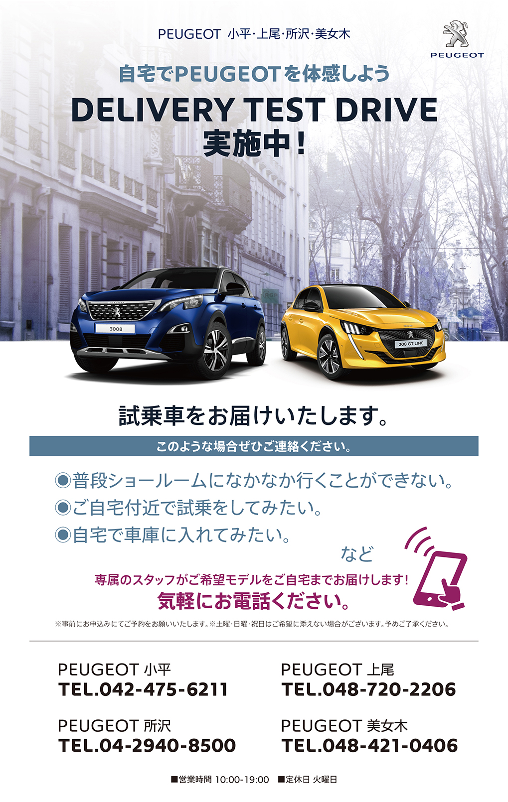 Delivery　Test　Drive　好評実施中！