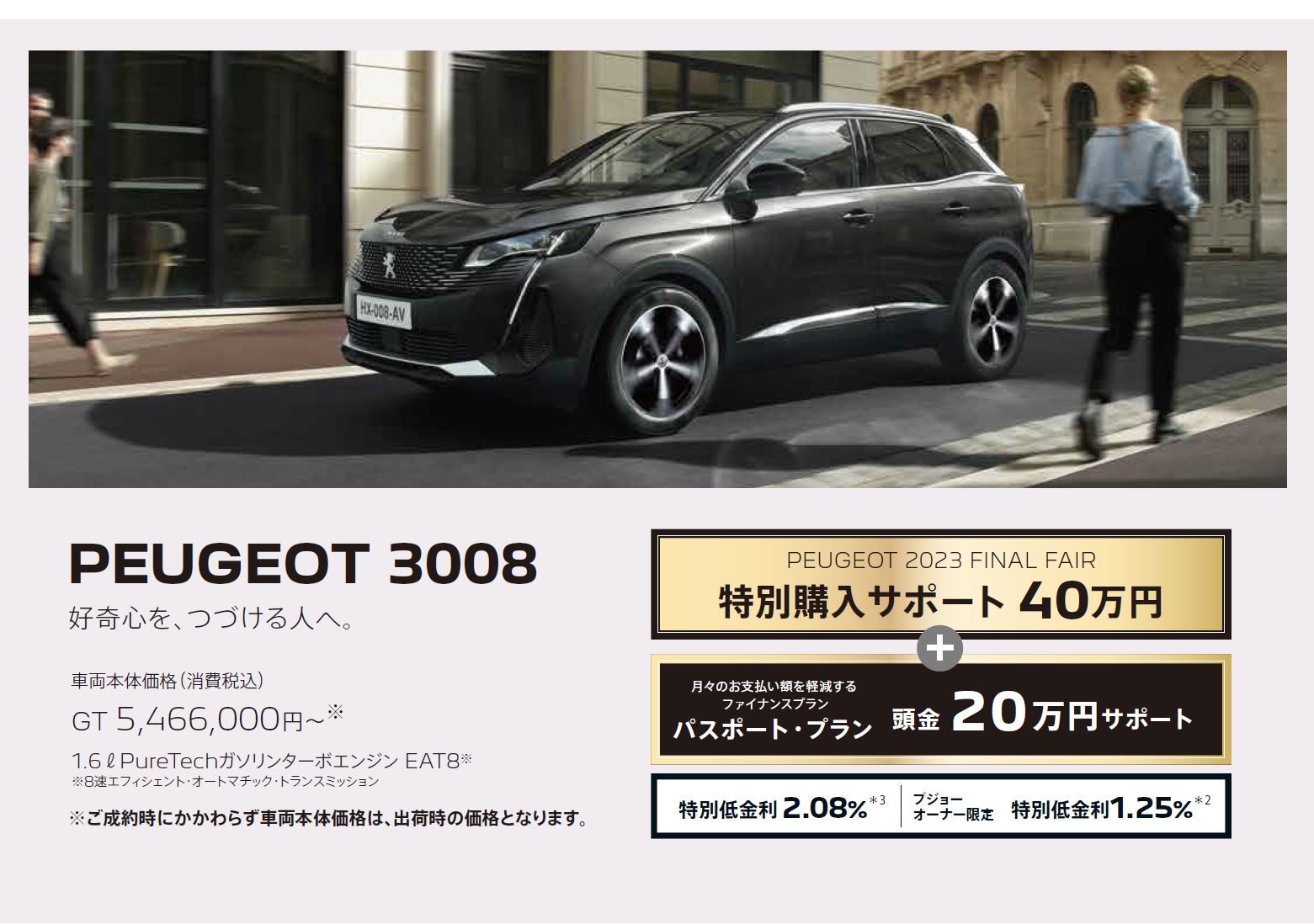 在庫車限り無くなり次第終了 PEUGEOT 308