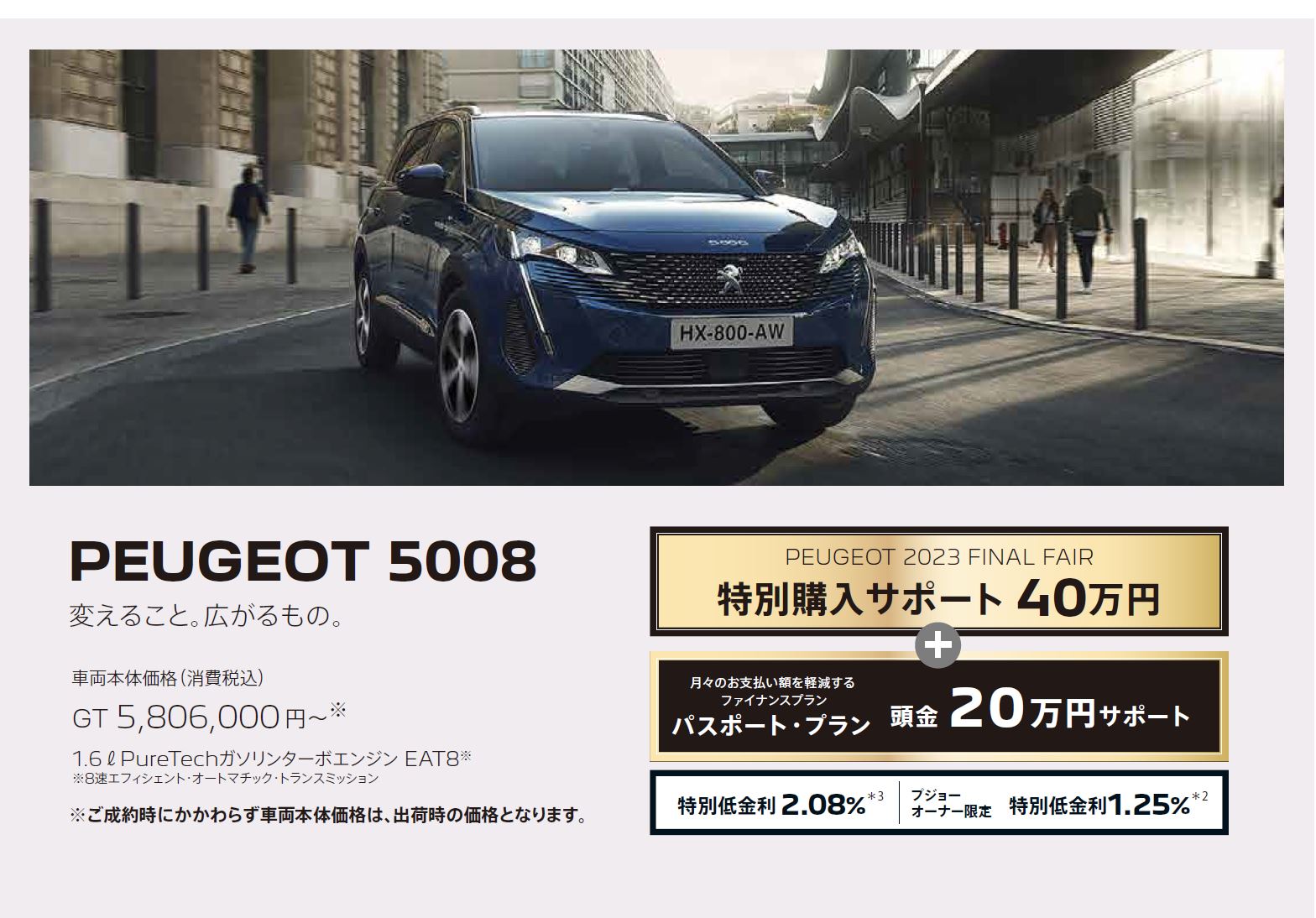 在庫車限り無くなり次第終了 PEUGEOT 308