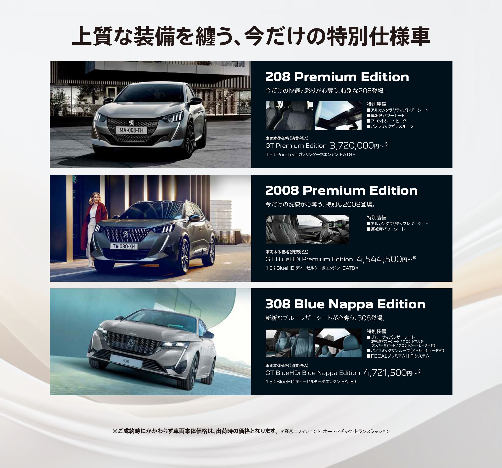 在庫車限り無くなり次第終了 PEUGEOT 308