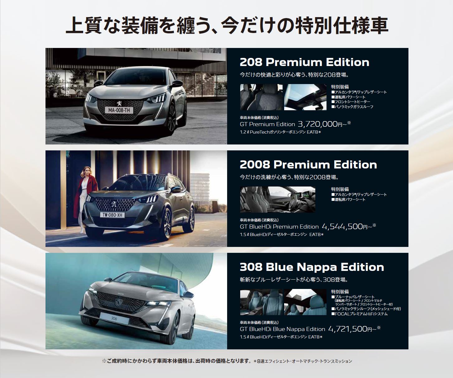 在庫車限り無くなり次第終了 PEUGEOT 308