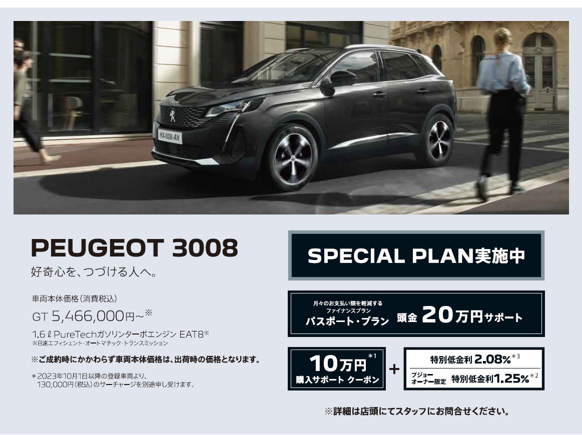 在庫車限り無くなり次第終了 PEUGEOT 308