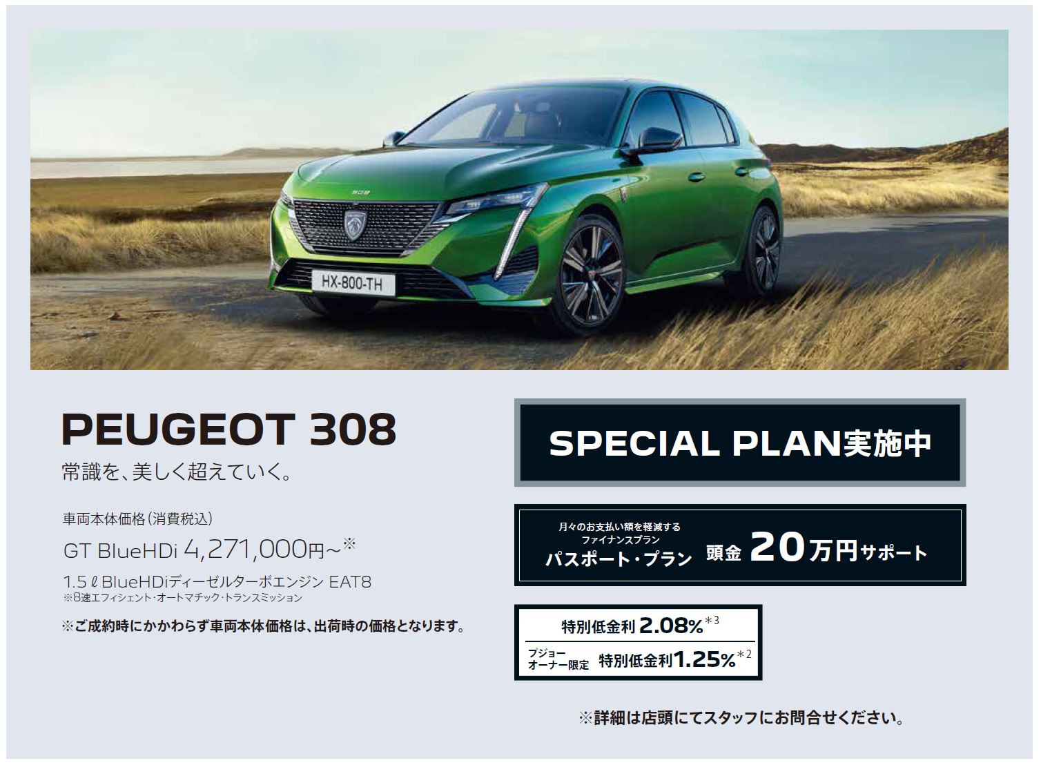 在庫車限り無くなり次第終了 PEUGEOT 308