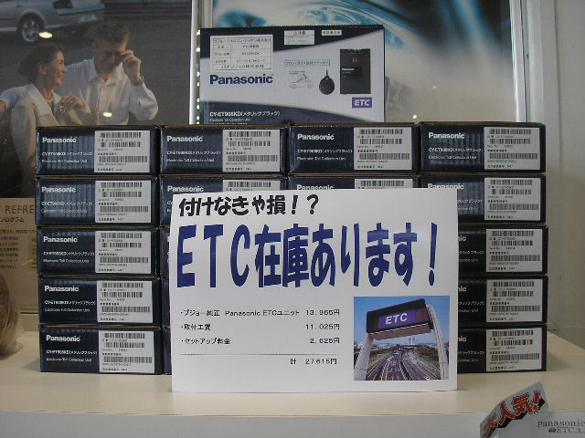 ETC入荷しました