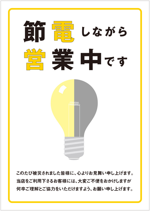 ご不便をおかけいたします　　４/６