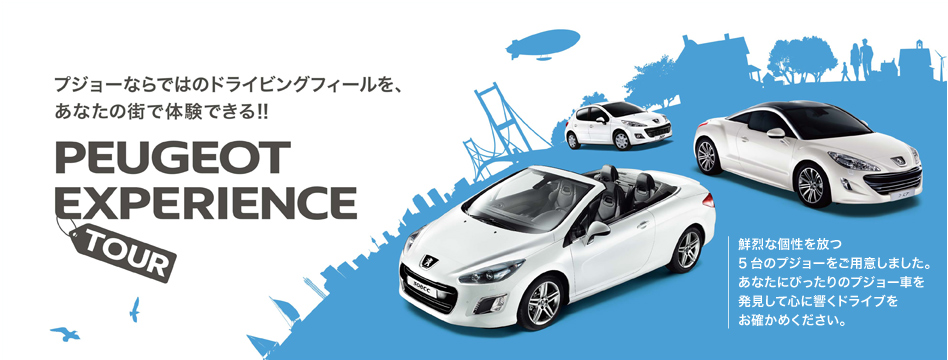 PEUGEOT EXPERIENCE TOUR  in埼玉