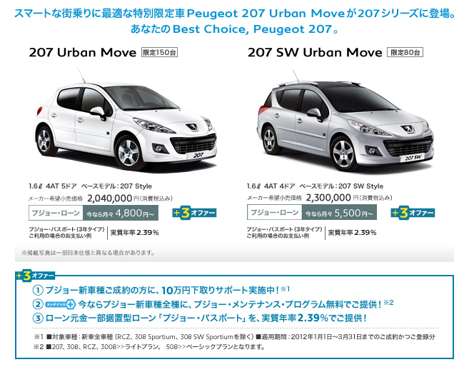 207UrbanMove 入荷しました！