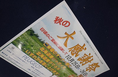 大感謝祭 来場御礼