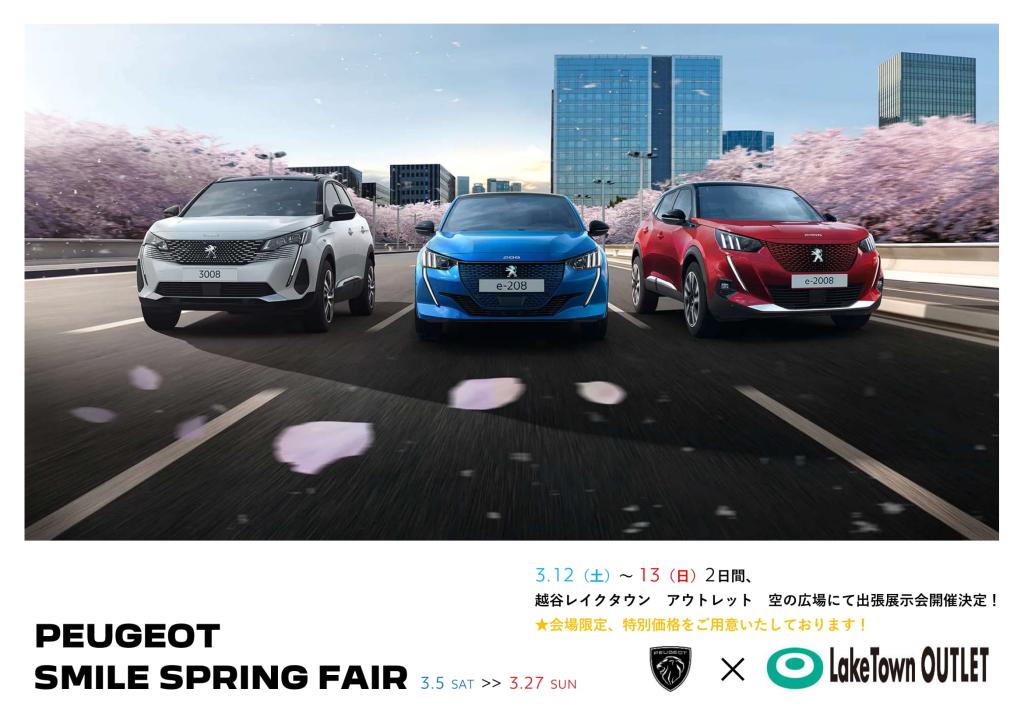 3月12日、13日　越谷レイクタウンアウトレット　出張展示会開催