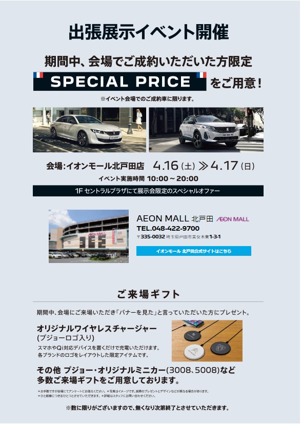 今週末は、イオンモール北戸田　出張展示会開催！　