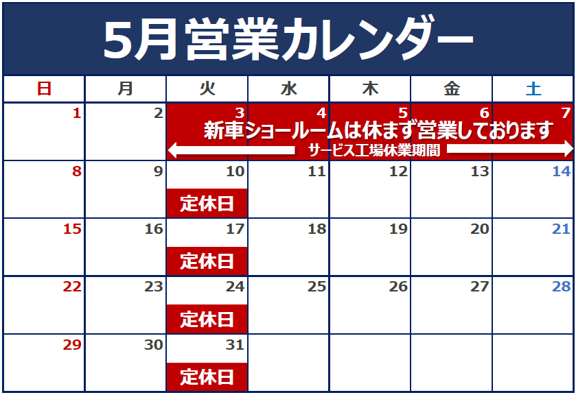 ショールームは休まず営業中