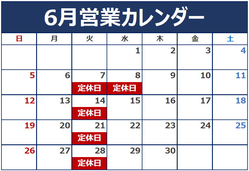 6月の定休日のご案内