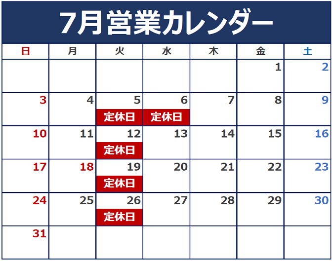 7月の定休日のご案内