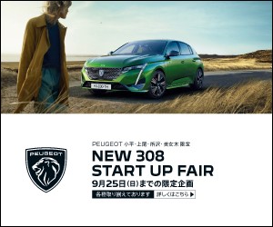 NEW308 START UP FAIR 開幕します！