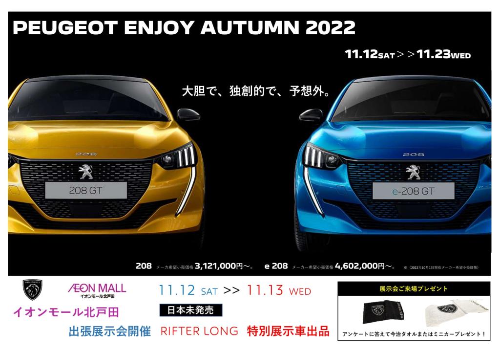 いよいよ明日から！イオンモール北戸田　出張展示会！