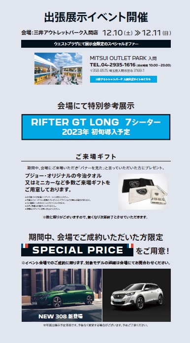 プジョー・ファイナル・フェア 2022