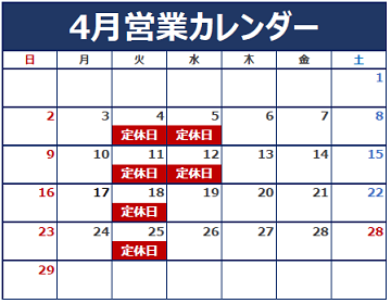 4月の定休日のご案内