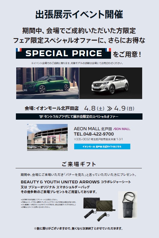 展示会素材　PEUGEOT.jpg