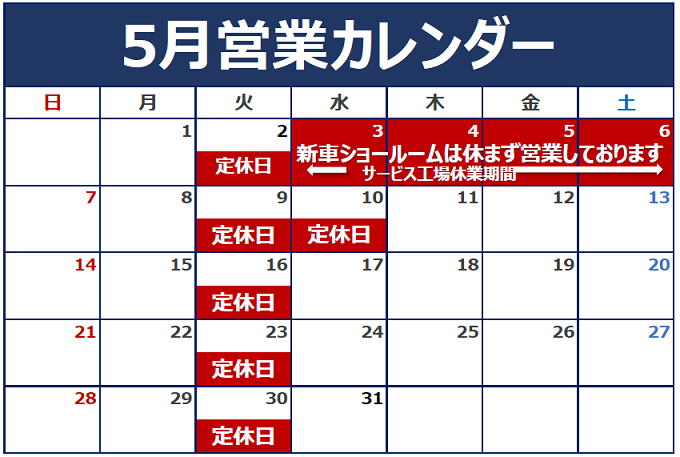 5月定休日のご案内