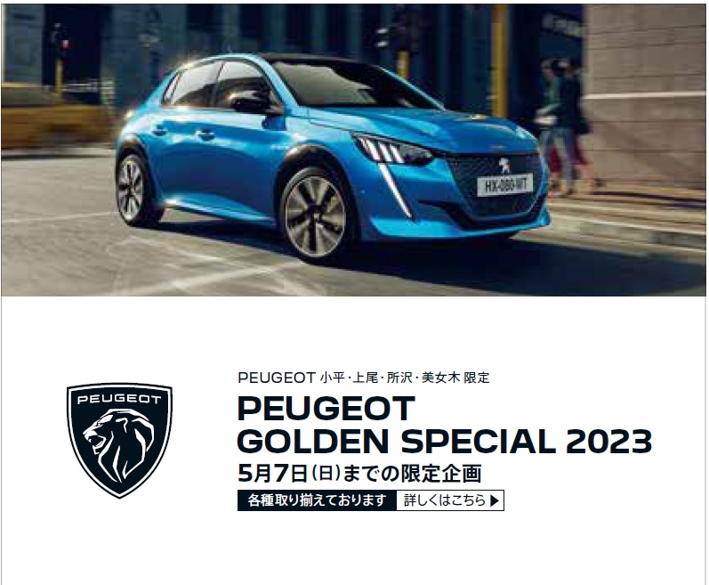 PEUGEOTバナー.jpg