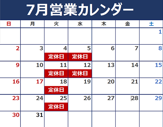 7月の定休日のご案内