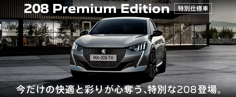 PEUGEOT AUTUMN PLUS＋２０２３ 開催！！