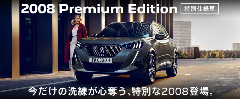 PEUGEOT AUTUMN PLUS＋２０２３ 開催！！