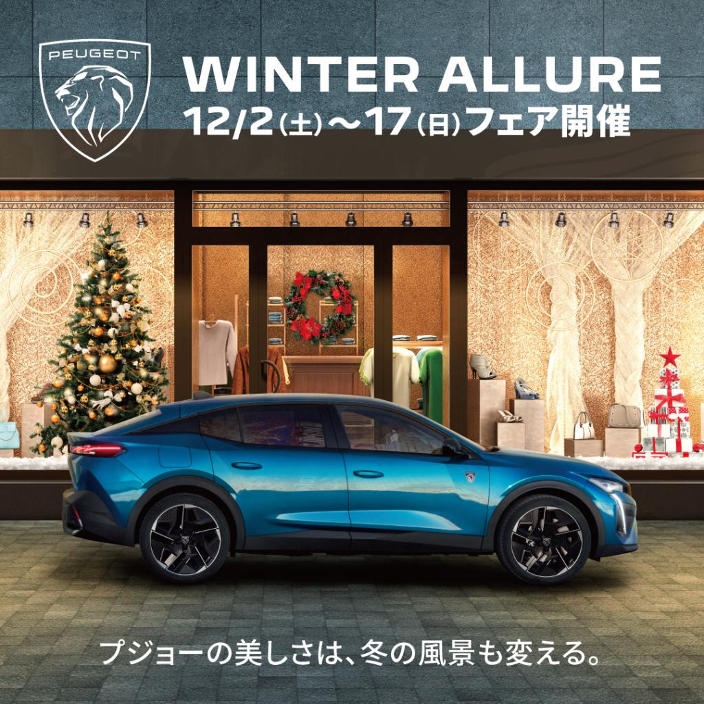 WINTER ALLURE FAIR