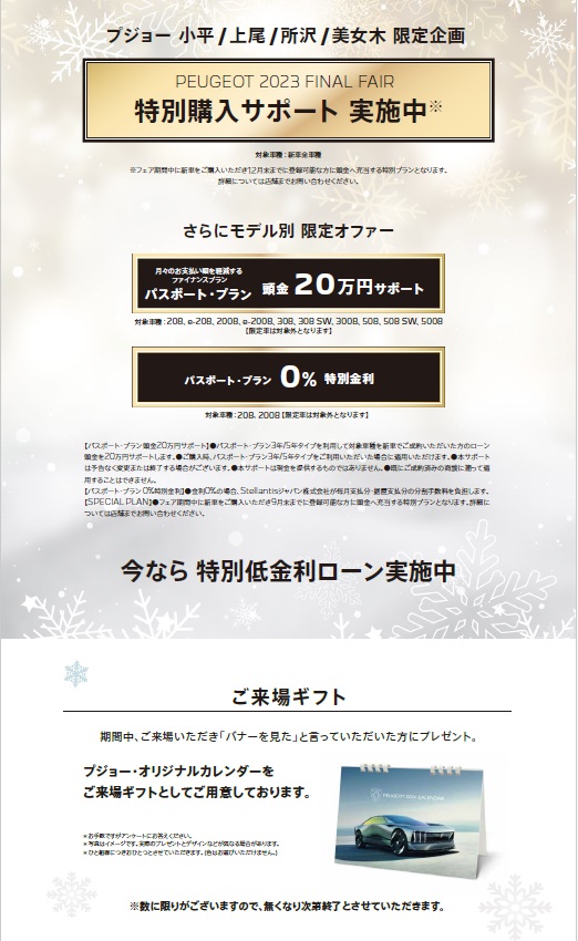 2023年、ファイナルオファー！