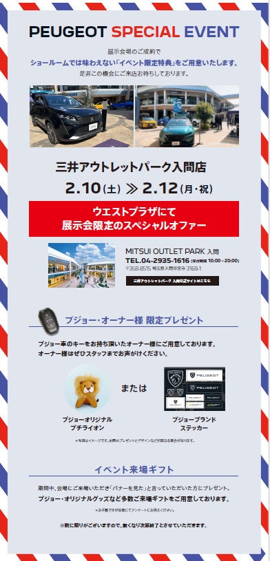 この３連休、狙いはプジョー！