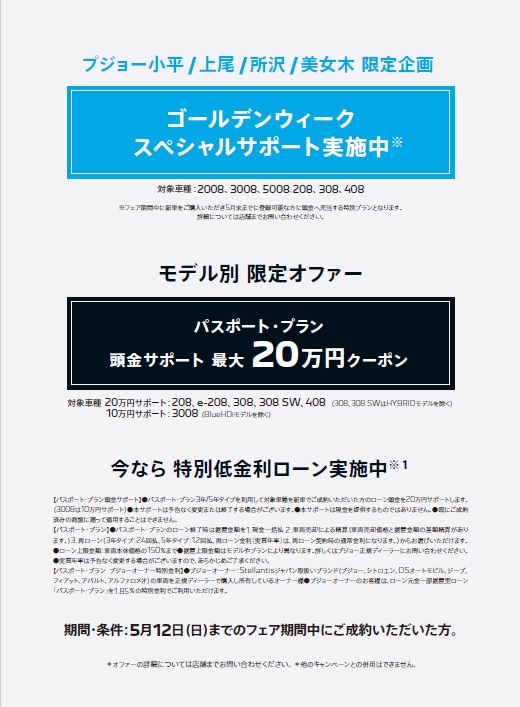 PEUGEOT GOLDEN SPECIAL 2024 のご案内！！