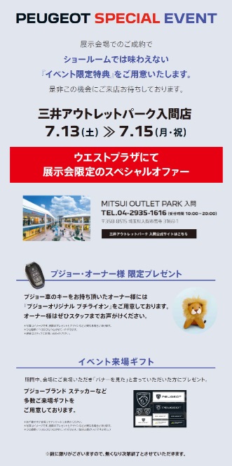 LION SUMMER FAIR2024　21日まで開催中！！！