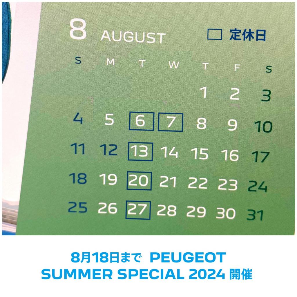 8月定休日のご案内！！