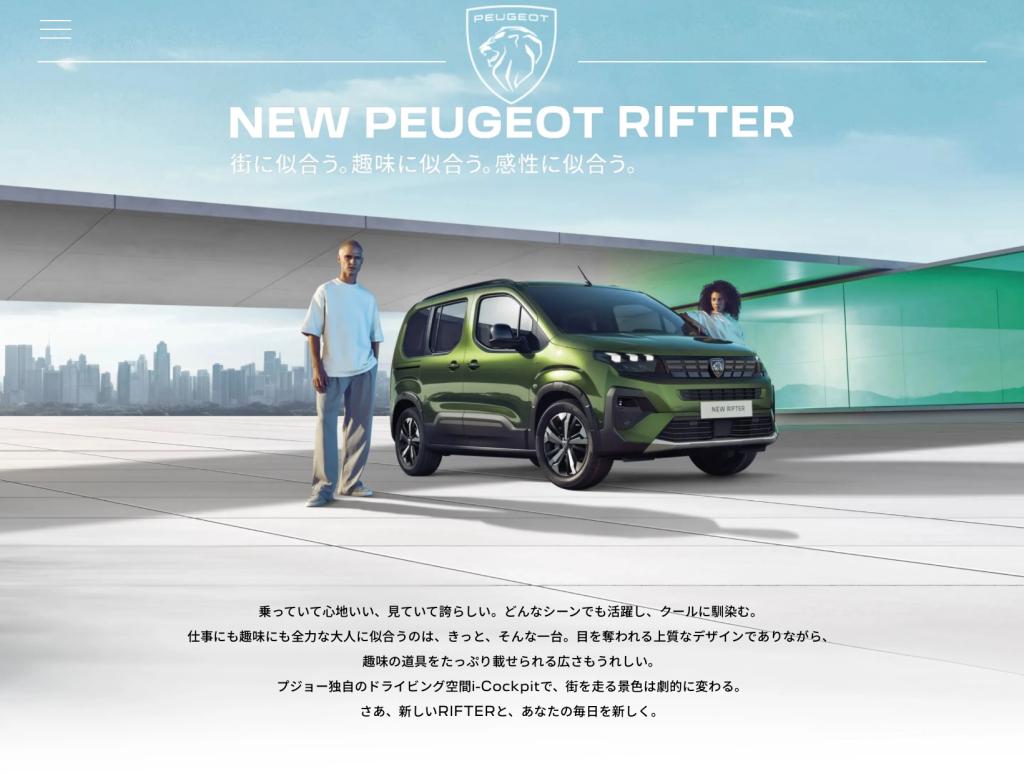 PEUGEOT SUMMER SPECIAL 2024 ENCORE 今週末まで！！