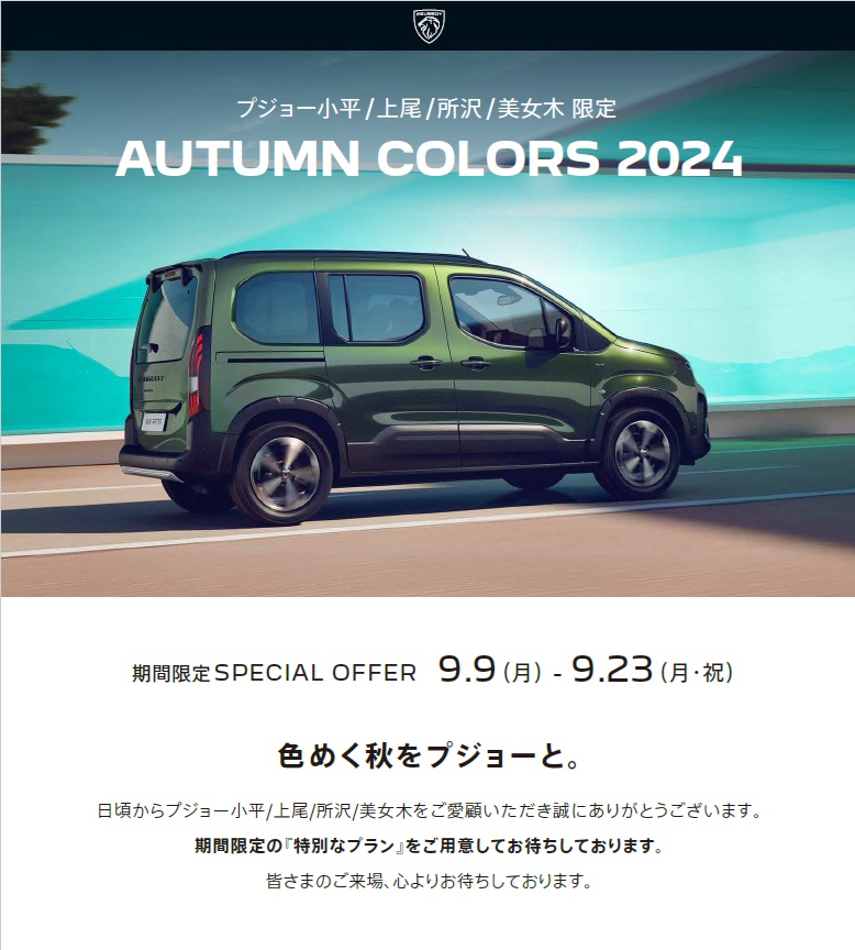 展示会御礼・AUTUMN　COLORS最終告知