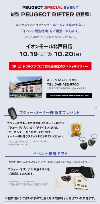 今週末！19日（土）、20日（日）イオンモール北戸田展示会開催！！