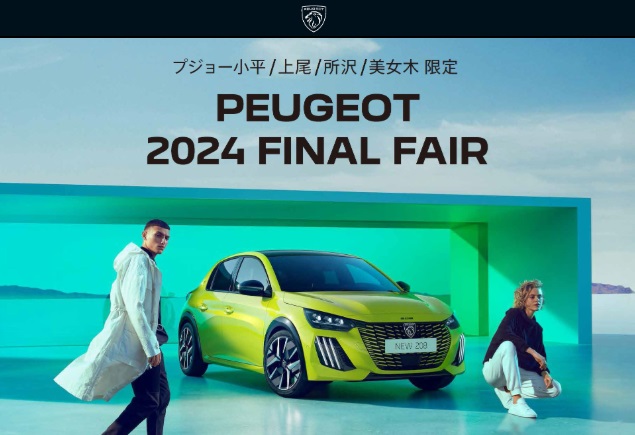 2024ファイナルフェア。特選車ご用意してます！