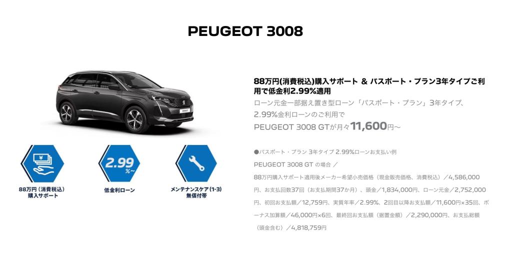 PEUGEOT 3008 GT！