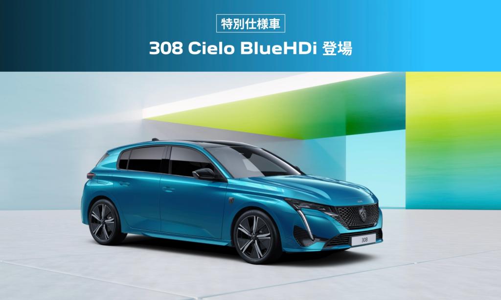 PEUGEOT New COLOR LIFE フェア開催