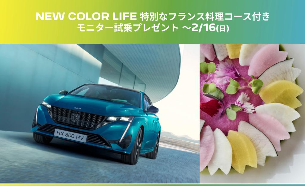 フランス車にて、フランス料理をご堪能!