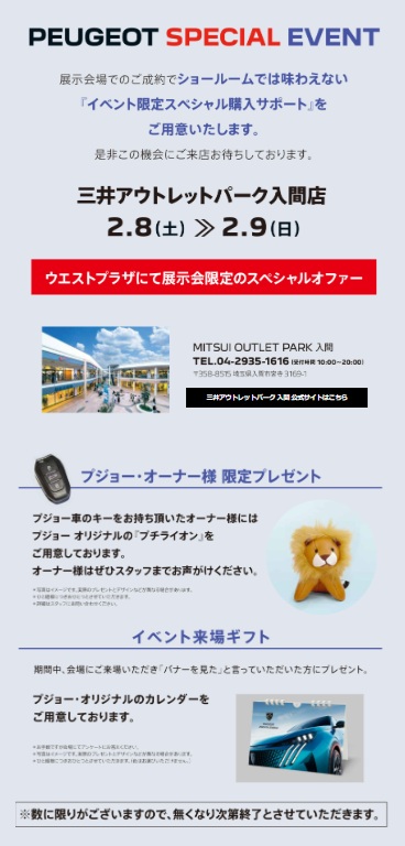 プジョー バレンタイン スペシャル　今週は展示会も開催！