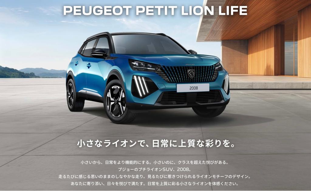 PEUGEOT PETIT LION LIFE第二弾！