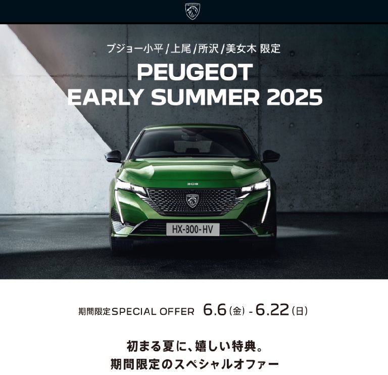 PEUGEOT　EARLYSUMMER　2025