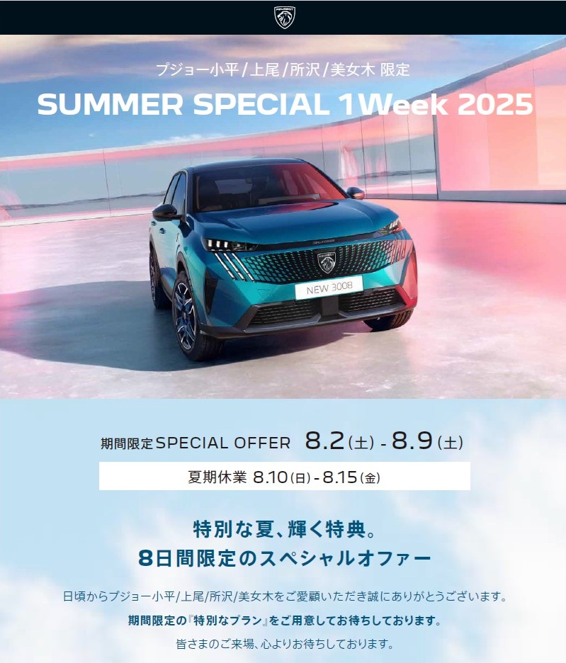 New 3008 おかげさまで大好評です！
