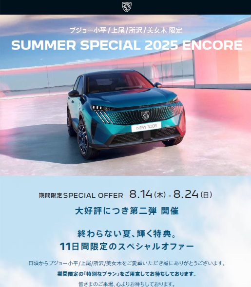 特別な夏。第２弾！