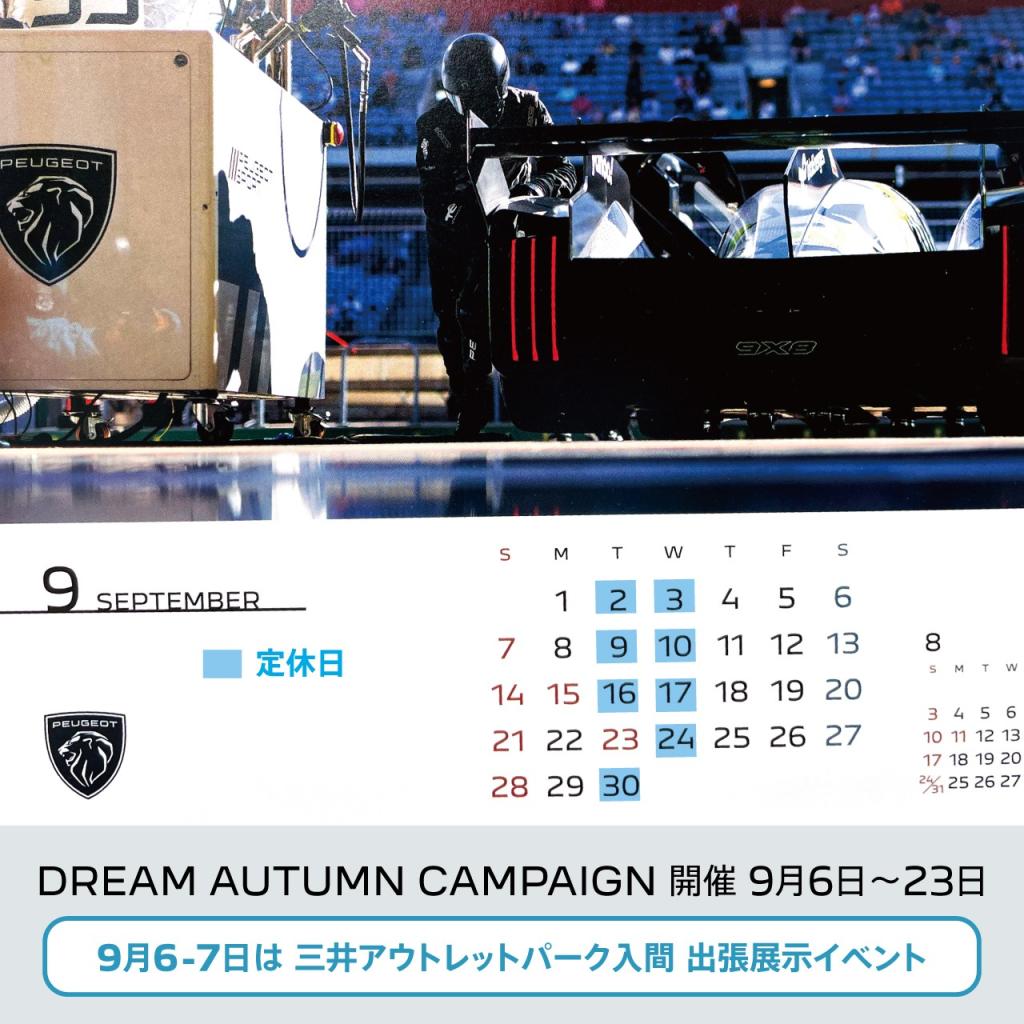 プジョーカレンダー9月.jpg