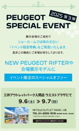 今週末は、三井アウトレットパーク入間で出張展示会！