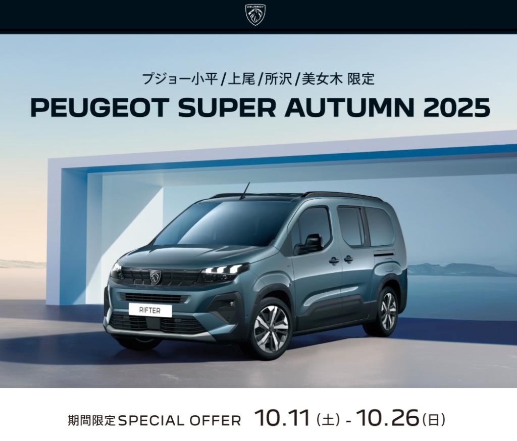 10月もフェアが始まります！