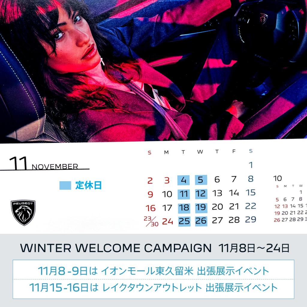 プジョー上尾　11月の営業カレンダー