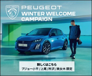 プジョー11月バナー画像.jpg
